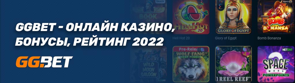 онлайн-казино GGbet-  online-casinoy.ru
